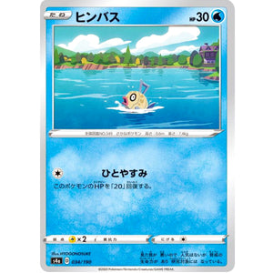 ヒンバス ミラー (034/190 シャイニースターV【S4a】)