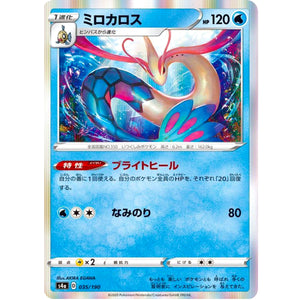 ミロカロス (035/190 シャイニースターV【S4a】)