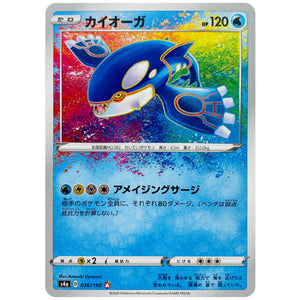 カイオーガ アメイジング【A】(036/190 シャイニースターV【S4a】)