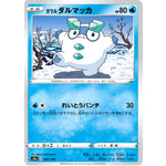 ガラルダルマッカ ミラー (037/190 シャイニースターV【S4a】)