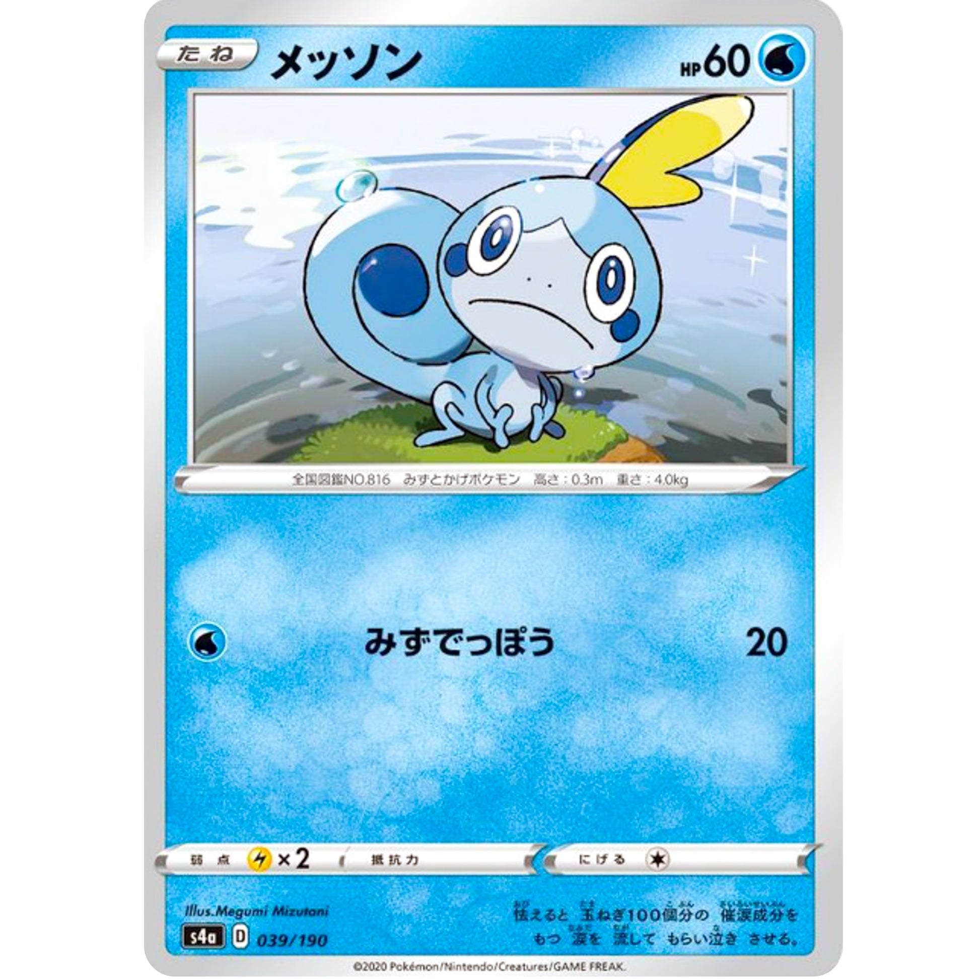 メッソン ミラー (039/190 シャイニースターV【S4a】)