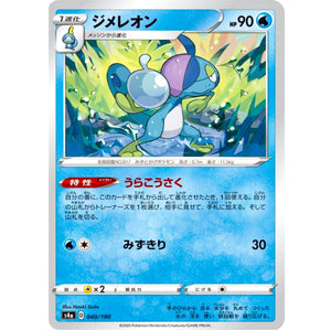 ジメレオン (040/190 シャイニースターV【S4a】)