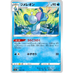 ジメレオン ミラー (040/190 シャイニースターV【S4a】)