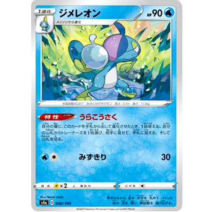 ジメレオン ミラー (040/190 シャイニースターV【S4a】)