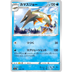 カマスジョー ミラー (046/190 シャイニースターV【S4a】)