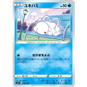 ユキハミ (047/190 シャイニースターV【S4a】)