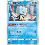 コオリッポ (049/190 シャイニースターV【S4a】)