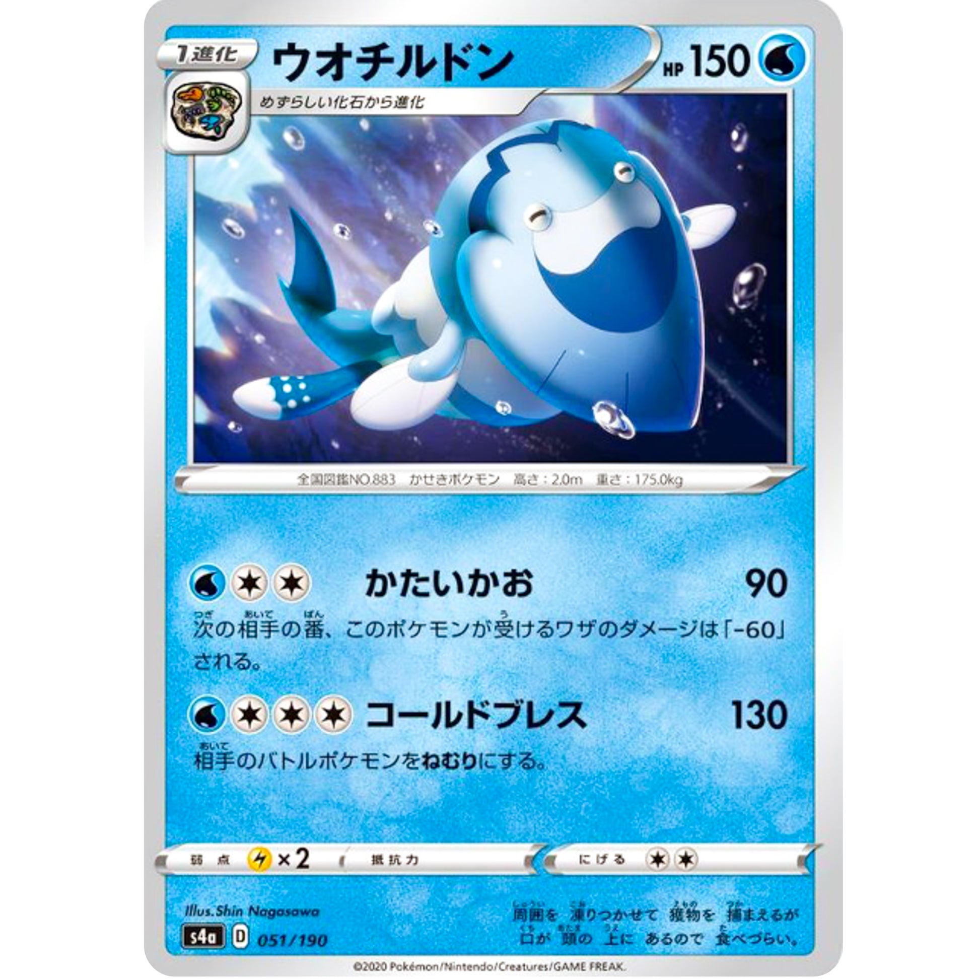 ウオチルドン ミラー (051/190 シャイニースターV【S4a】)