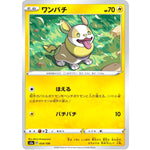 ワンパチ (054/190 シャイニースターV【S4a】)