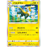 パルスワン (055/190 シャイニースターV【S4a】)