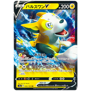 パルスワン V【RR】(056/190 シャイニースターV【S4a】)