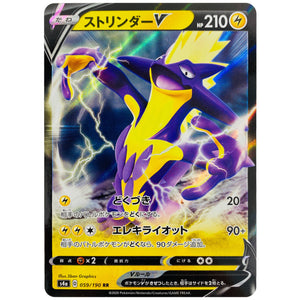 ストリンダー V【RR】(059/190 シャイニースターV【S4a】)