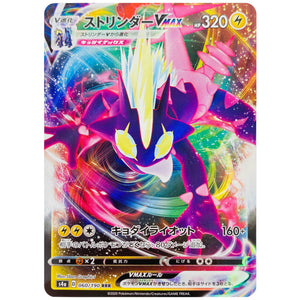 ストリンダー VMAX【RRR】(060/190 シャイニースターV【S4a】)
