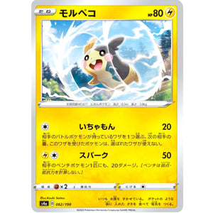 モルペコ ミラー (062/190 シャイニースターV【S4a】)