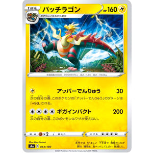 パッチラゴン ミラー (063/190 シャイニースターV【S4a】)