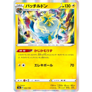 パッチルドン (064/190 シャイニースターV【S4a】)