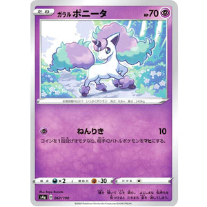 ガラルポニータ (067/190 シャイニースターV【S4a】)