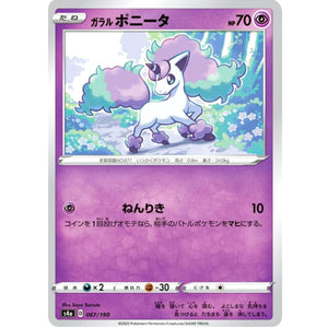 ガラルポニータ ミラー (067/190 シャイニースターV【S4a】)
