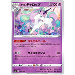 ガラルギャロップ (068/190 シャイニースターV【S4a】)