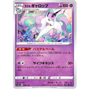 ガラルギャロップ (068/190 シャイニースターV【S4a】)