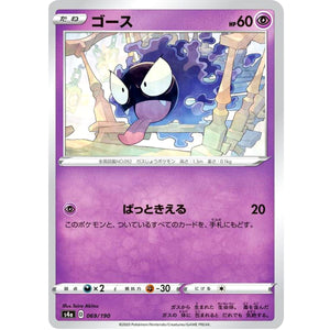 ゴース (069/190 シャイニースターV【S4a】)