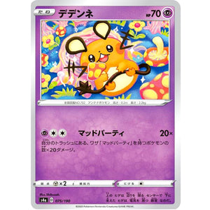 デデンネ (075/190 シャイニースターV【S4a】)