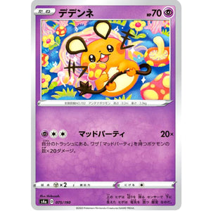 デデンネ ミラー (075/190 シャイニースターV【S4a】)