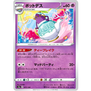 ポットデス ミラー (077/190 シャイニースターV【S4a】)