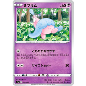 ミブリム (078/190 シャイニースターV【S4a】)