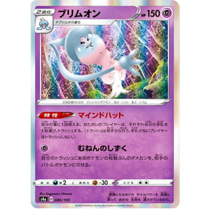 ブリムオン (080/190 シャイニースターV【S4a】)