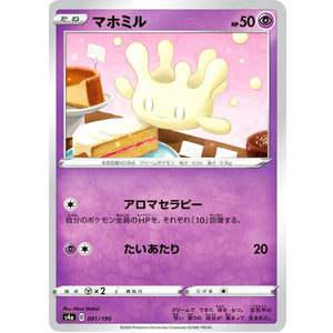 マホミル (081/190 シャイニースターV【S4a】)