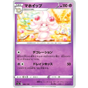 マホイップ (082/190 シャイニースターV【S4a】)