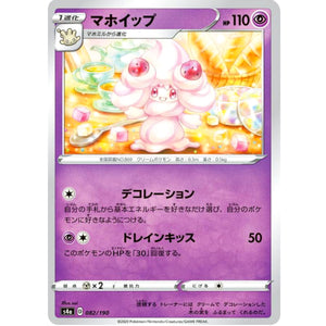 マホイップ ミラー (082/190 シャイニースターV【S4a】)