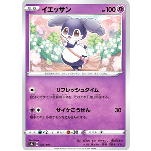 イエッサン ミラー (083/190 シャイニースターV【S4a】)
