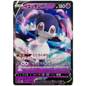 イエッサン V【RR】(084/190 シャイニースターV【S4a】)