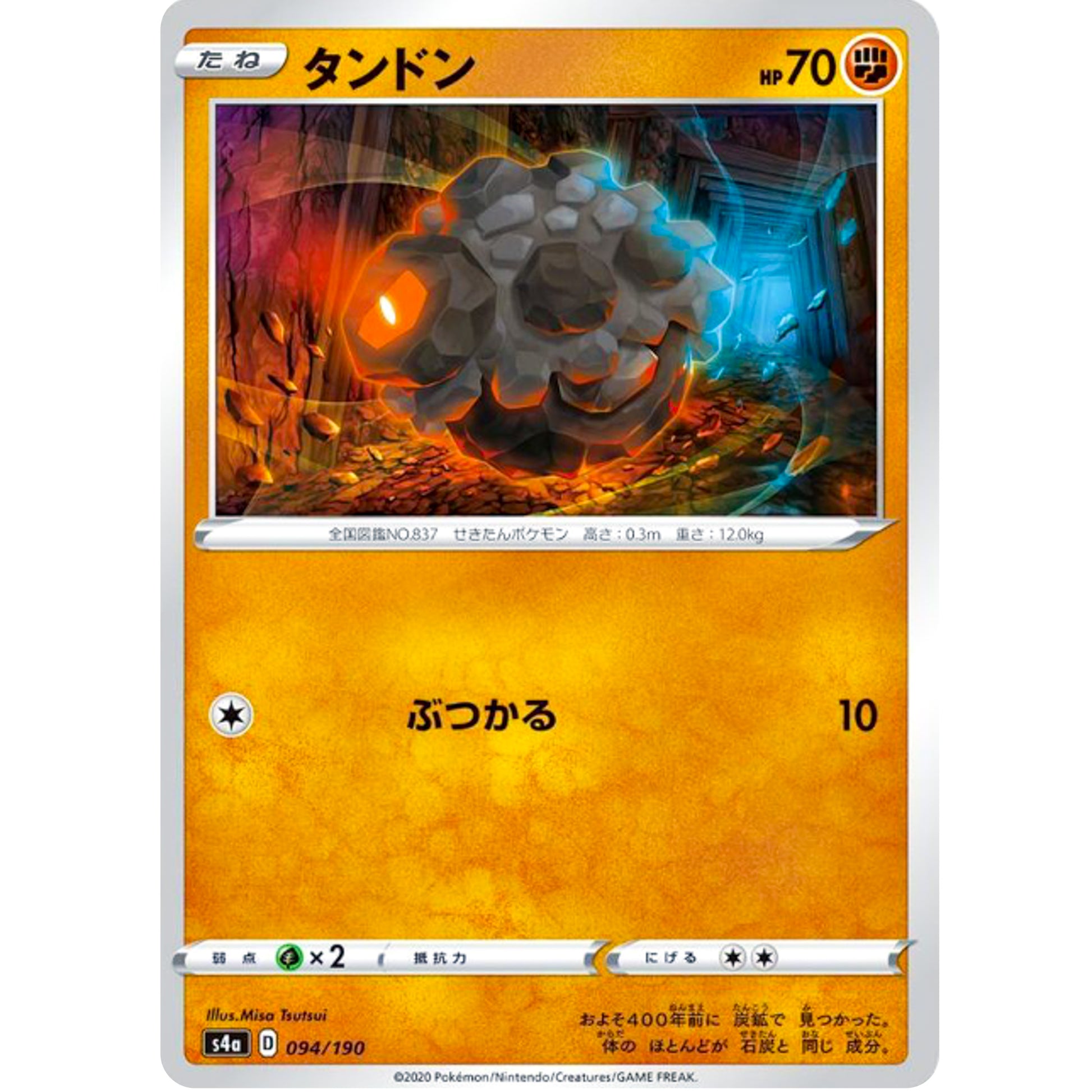 タンドン ミラー (094/190 シャイニースターV【S4a】)