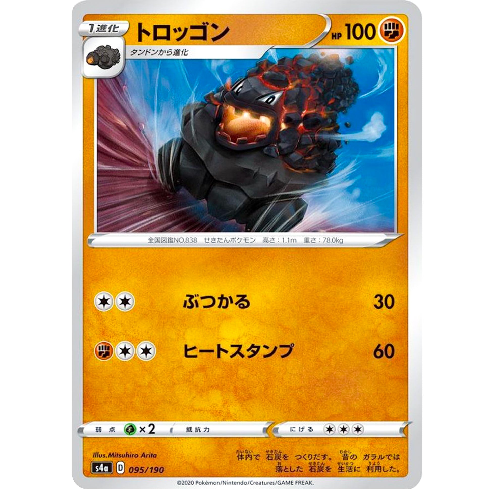 トロッゴン (095/190 シャイニースターV【S4a】)