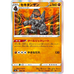 セキタンザン (096/190 シャイニースターV【S4a】)