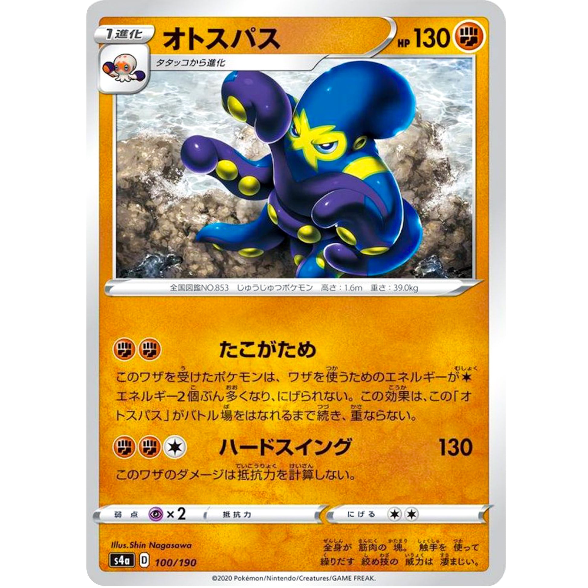 オトスパス (100/190 シャイニースターV【S4a】)