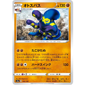 オトスパス (100/190 シャイニースターV【S4a】)