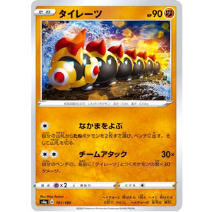 タイレーツ (101/190 シャイニースターV【S4a】)