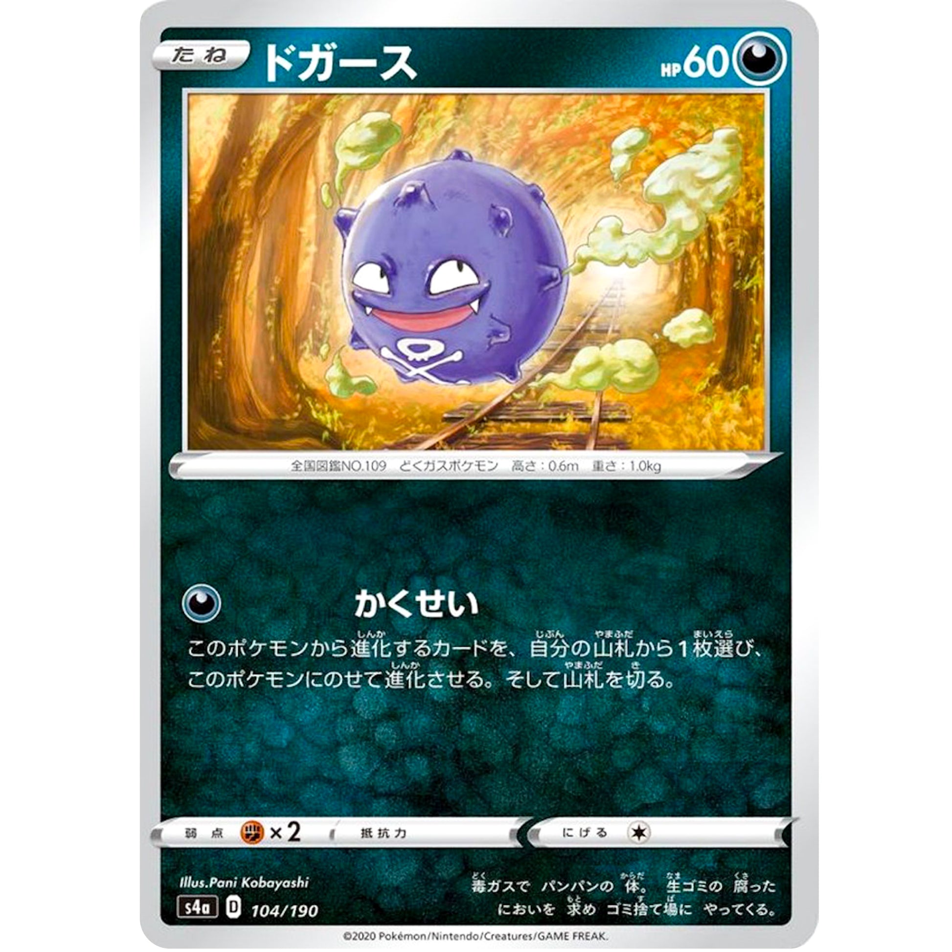 ドガース (104/190 シャイニースターV【S4a】)