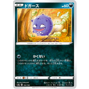 ドガース (104/190 シャイニースターV【S4a】)