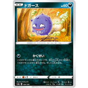 ドガース ミラー (104/190 シャイニースターV【S4a】)