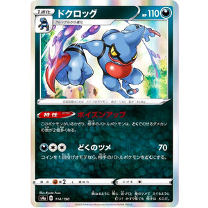 ドクロッグ (114/190 シャイニースターV【S4a】)