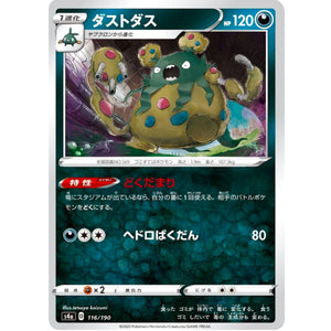 ダストダス ミラー (116/190 シャイニースターV【S4a】)