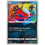 イベルタル アメイジング【A】(117/190 シャイニースターV【S4a】)