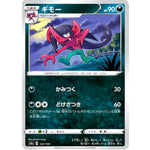 ギモー ミラー (122/190 シャイニースターV【S4a】)