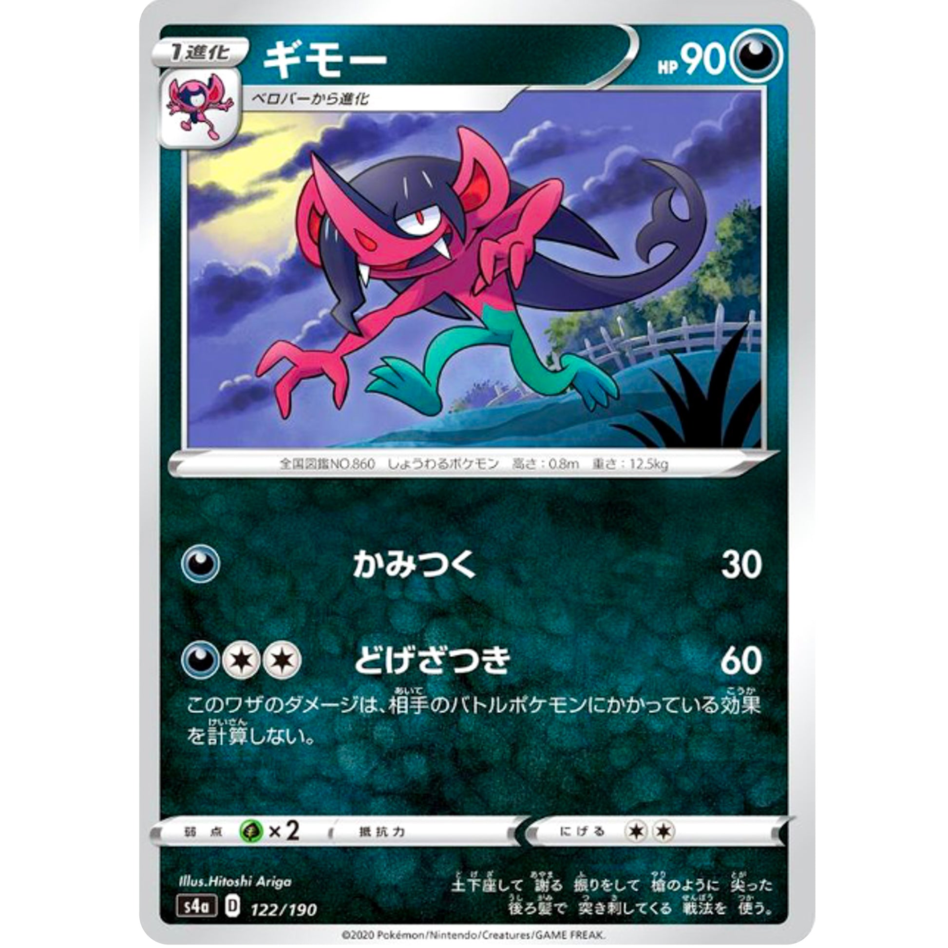 ギモー ミラー (122/190 シャイニースターV【S4a】)