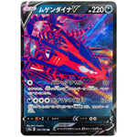 ムゲンダイナ V【RR】(124/190 シャイニースターV【S4a】)